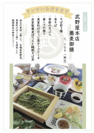 武野屋本店蕎麦御膳（4月22日から）